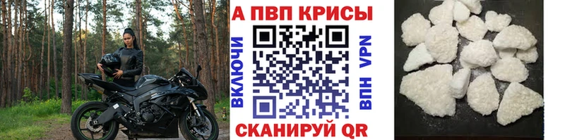 Купить закладки Кондрово Alpha PVP кристаллы